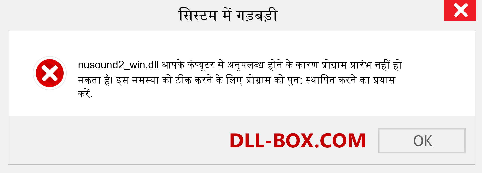 nusound2_win.dll फ़ाइल गुम है?. विंडोज 7, 8, 10 के लिए डाउनलोड करें - विंडोज, फोटो, इमेज पर nusound2_win dll मिसिंग एरर को ठीक करें