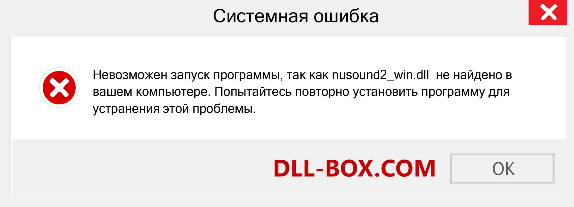 Файл nusound2_win.dll отсутствует ?. Скачать для Windows 7, 8, 10 - Исправить nusound2_win dll Missing Error в Windows, фотографии, изображения